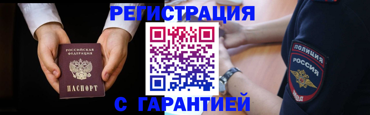 прописка от собственника в Мариинске