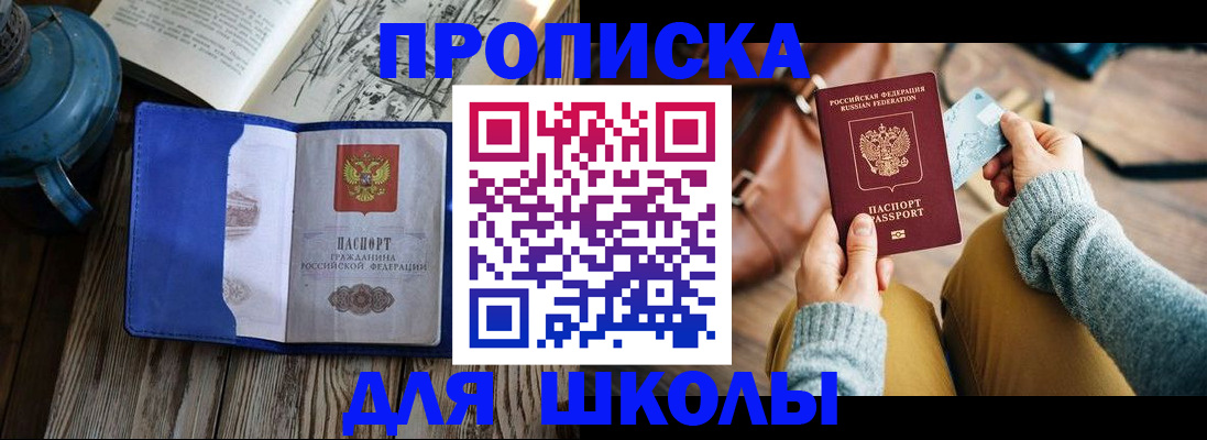временная регистрация в квартире в Мариинске