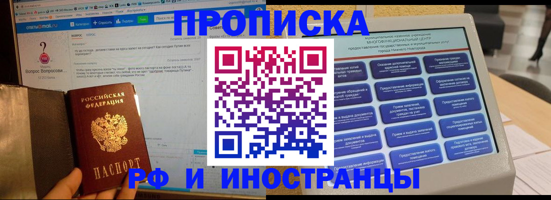 временная регистрация надежно в Мариинске